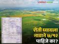 Land Record Satbara शेतजमीन विकत घ्यायची आहे, परंतु माझ्या नावे ७/१२ नाही काय करता येईल? - Marathi News | Land Document Satbara I want to buy agricultural land, but I don't have 7/12 what can I do? | Latest agriculture News at Lokmat.com