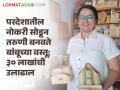 Success Story : परदेशातील नोकरी सोडून बांबूच्या वस्तू बनवणारी पुण्यातील तरुणी; वर्षाकाठी ३० लाखांची उलाढाल  - Marathi News | Bamboo young woman from Pune who left her job abroad to make bamboo products success Story 30 lakhs turnover per annum  | Latest agriculture News at Lokmat.com