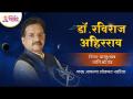 डॉ. रविराज अहिरराव यांचे "वास्तुशास्त्र आणि श्री यंत्र" या विषयावर मार्गदर्शन | Vasturaviraj - Marathi News | Dr. Guided by Raviraj Ahirrao on "Vastu Shastra and Sri Yantra". Vasturaviraj | Latest bhakti Videos at Lokmat.com