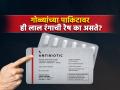All you need to know about why medicine strips have red line - Hindi News | All you need to know about why medicine strips have red line | Latest health Photos at Lokmattimes.com