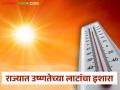 Heat Wave Maharashtra:हवामान विभागाने दिला उष्णतेच्या लाटांचा इशारा, पुढील दोन महिन्यात.. - Marathi News | | Latest agriculture News at Lokmat.com