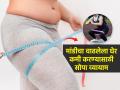 शरीर बारीक पण मांड्या जाडजूड दिसतात? न चुकता करा १ सोपा व्यायाम, दिसाल एकदम स्लीम- फिट - Marathi News | Easy Exercise to reduce thigh fats : Slim body but thick thighs? Do 1 simple exercise without fail, you will look slim-fit | Latest sakhi News at Lokmat.com