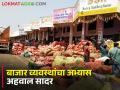 कृषि उत्पन्न बाजार समित्या व पर्यायी बाजार व्यवस्थांचा अभ्यास अहवाल शासनास सादर - Marathi News | market yard and trading culture study report submitted to state government umakant dangat committee | Latest agriculture News at Lokmat.com