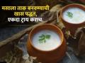 उन्हाळ्यात प्या हे खास मसाला ताक, एकदा प्याल तर रोज प्याल...जाणून घ्या बनवण्याची पद्धत... - Marathi News | How to make masala chaas cubes mint masala watch video | Latest health News at Lokmat.com