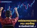 Budget Impact on Stock Market : अर्थसंकल्पादरम्यान शेअरबाजरात तेजी, PSU-अदानीसह हे शेअर बनले रॉकेट; तुमच्याकडे आहेत का? - Marathi News | Stock market booms during Budget, these stocks including PSU-Adani rocket; Do you have any | Latest business News at Lokmat.com