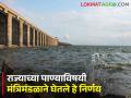 राज्यातील पाणीप्रश्नावर मंत्रिमंडळ बैठकीत ही महत्वाची चर्चा, शेतकऱ्यांसाठी काय? - Marathi News | | Latest agriculture News at Lokmat.com