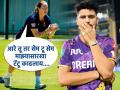 KKR च्या ताफ्यातील वैभवच्या टॅटूवर नजर पडली; परदेशी महिला क्रिकेटर लगेच मनातली गोष्ट बोलली - Marathi News | IPL 2025 Australian Woman Cricketer Amanda Jade Wellington Same To Same Tattoo Tweet For KKR Indian Cricketer Vaibhav Arora See Pics | Latest cricket Photos at Lokmat.com