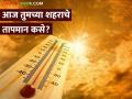 अवकाळीने कमाल तापमानात आज अंशत: घट, तुमच्या जिल्ह्यात किती आहे तापमान? - Marathi News | | Latest agriculture News at Lokmat.com
