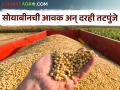 Soybean Rates : सोयाबीनची आवक घटली! दरही मिळतोय हमीभावाच्या खाली - Marathi News | Imports of soybeans decreased! The rate is also below the guaranteed price | Latest agriculture News at Lokmat.com