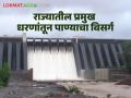 Maharashtra Dam : राज्यातील धोधो पावसाने धरणांच्या पाठीसाठ्यात वाढ! प्रमुख धरणांतून विसर्ग - Marathi News | Maharashtra Dam: Increase in the back-up of dams due to heavy rains in the state! Discharge from major dams | Latest agriculture News at Lokmat.com