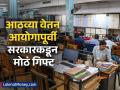 DA Hike : केंद्रीय कर्मचाऱ्यांच्या DA मध्ये वाढ, आठव्या वेतन आयोगापूर्वी सरकारकडून मोठं गिफ्ट - Marathi News | 2 percent DA hike of central employees announced big gift from narendra modi government before 8th Pay Commission | Latest business News at Lokmat.com