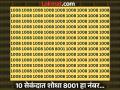 फोटोतील 8001 नंबर शोधा आणि जीनिअस ठरा, पण वेळ केवळ 10 सेकंद; बघा ट्राय करा - Marathi News | Optical illusion : Can you find hidden number in this photo 8001 | Latest social-viral News at Lokmat.com