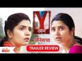 Y Marathi Movie Trailer Review | Mukta Barve | Prajaktta Mali | Ajit Wadikar | 24th June 2022 - Marathi News | Y Marathi Movie Trailer Review | Mukta Barve | Prajaktta Mali | Ajit Wadikar | 24th June 2022 | Latest filmy Videos at Lokmat.com