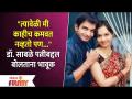 Nilesh Sable Past Life Story "त्यावेळी मी काहीच कमवत नव्हतो पण.." डॉ. साबळे पत्नीबद्दल बोलताना भावूक - Marathi News | Nilesh Sable Past Life Story "At that time I was not earning anything but .." Sable talking passionately about his wife | Latest filmy Videos at Lokmat.com