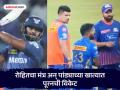 IPL 2025 LSG vs MI : पांड्याच्या यशात रोहितचा वाटा; स्ट्रॅटेजिक टाइम आउटमध्ये काय घडलं? (VIDEO) - Marathi News | IPL 2025 LSG vs MI Rohit Sharma's Valuable Tips To Hardik Pandya Results In Nicholas Pooran's Dismissal Watch Video | Latest cricket News at Lokmat.com