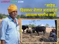 साताऱ्यात हिवाळ्यातच दुष्काळाच्या झळा; पाण्याची भीषण टंचाई - Marathi News | | Latest agriculture News at Lokmat.com