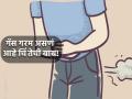 आपण सोडतो तो गॅस गरम का असतो? प्रोफेसरने सांगितलं यामागचं कारण... - Marathi News | Why farts are warm people cant deny to accept expert explains | Latest health News at Lokmat.com