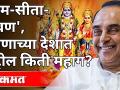 'राम-सीता-रावण', कोणाच्या देशात पेट्रोल किती महाग? BJP MP Subramanian Swamy On Petrol & Diesel Price - Marathi News | 'Ram-Sita-Ravan', how expensive is petrol in whose country? BJP MP Subramanian Swamy On Petrol & Diesel Price | Latest politics Videos at Lokmat.com