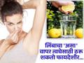 घामाची दुर्गंधी घालवण्यासाठी आंघोळीच्या पाण्यात टाका लिंबाचा रस, मग बघा कमाल! - Marathi News | Amazing benefits of lemon juice use in bath water | Latest health News at Lokmat.com
