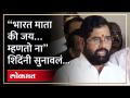 INDIA की भारत, एकनाथ शिंदेंनी त्यांचं मत मांडलं... | Eknath Shinde opinion on INDIA or Bharat | AM4 - Marathi News | INDIA or India, Eknath Shinde expressed his opinion... | Eknath Shinde opinion on INDIA or Bharat | AM4 | Latest politics Videos at Lokmat.com