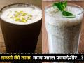 लस्सी की ताक, उन्हाळ्यात काय पिणं जास्त फायदेशीर ठरतं? - Marathi News | Lassi Vs Chaas: Which One Boasts Greater Health Benefits? | Latest health News at Lokmat.com