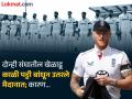 ENG vs IND : मॅच आधी एक मिनिटाचे मौन! टीम इंडियासह इंग्लंडचे खेळाडू काळी पट्टी बांधून उतरले मैदानात (VIDEO) - Marathi News | ENG vs IND Anderson Tendulkar Trophy Why Team India And England Players Wear Black Bands On Arms In Leeds Test For Ahmedabad Plane Crash | Latest cricket News at Lokmat.com