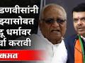 शरजिलची चूक कोळसे पाटलांकडून मान्य | B.G.Kolse Patil On Devendra Fadnavis | Maharashtra News - Marathi News | Sharjeel's mistake accepted by coal miners | B.G.Kolse Patil On Devendra Fadnavis | Maharashtra News | Latest pune Videos at Lokmat.com