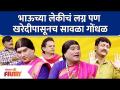 Chala Hawa Yeu Dya Latest Episode | Bhau Kadam Comedy भाऊच्या लेकीचं लग्न पण खरेदीपासूनच सावळा गोंधळ - Marathi News | Chala Hawa Yeu Dya Latest Episode | Bhau Kadam Comedy Bhau's Leki's wedding but confusion since purchase | Latest filmy Videos at Lokmat.com