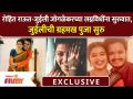 Exclusive : Rohit & Juilee's Wedding Preps Video | रोहित राऊत-जुईली जोगळेकरच्या लग्नविधींना सुरुवात - Marathi News | Exclusive: Rohit & Juilee's Wedding Preps Video | Rohit Raut-Juili Joglekar's wedding ceremony begins | Latest filmy Videos at Lokmat.com