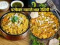 घरीच करा लग्नाच्या पंगतीसारखा परफेक्ट-चविष्ट मसालेभात, घ्या सोपी पारंपरिक रेसिपी... - Marathi News | Authentic maharashtrian Masalebhat Recipe : Make perfect-tasting spiced rice like a wedding at home, get the simple traditional recipe... | Latest sakhi News at Lokmat.com