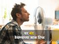 या उकाड्यात घर गारेगार ठेवण्याचे खास उपाय, एकदा करून बघाच... - Marathi News | Special tips to keep house cool during summer | Latest jarahatke News at Lokmat.com