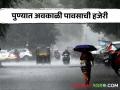 Rain Updates : पुण्यासह परिसरात अवकाळी पावसाची हजेरी! पिकांचे नुकसान, शेतकरी हतबल - Marathi News | Rain Updates: Unseasonal rain in the area including Pune! Crop loss, farmers desperate | Latest agriculture News at Lokmat.com
