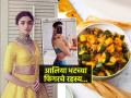 आलिया भटच्या परफेक्ट फिगरचे रहस्य, नियमित खाते ही १ भाजी, पाहा कोणती आणि कशी करायची... - Marathi News | Actress Alia Bhatt Eat Zucchini vegetable for Weight Loss benefits and recipe : Alia Bhatt's secret to perfect figure, regular have 1 vegetable in diet, see which one and how to do it... | Latest sakhi News at Lokmat.com
