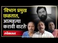 शिंदे गटात वाद उफाळला, ४०० पदाधिकारी राजीनाम्याच्या तयारीत | Controversy Broke Out In Shinde Group - Marathi News | Controversy broke out in the Shinde group, 400 office bearers are preparing to resign Controversy Broke Out In Shinde Group | Latest politics Videos at Lokmat.com