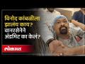 Vinod Kambli ला झालंय काय? वानरसेनेने अ‍ॅडमिट का केलं? Vinod Kambli Admitted To Hospital - Marathi News | What happened to Vinod Kambli? Why was he admitted to the hospital by Vanarsena? Vinod Kambli Admitted To Hospital | Latest thane Videos at Lokmat.com