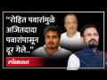 ‘रोहित पवारांमुळेच अजित पवार शरद पवारांपासून दूर गेले’, नरेश म्हस्के असं का म्हणाले? - Marathi News | Why did Naresh Mhaske say that 'Ajit Pawar distanced himself from Sharad Pawar only because of Rohit Pawar'? | Latest politics Videos at Lokmat.com