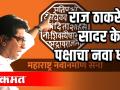 राज ठाकरेंनी सादर केला पक्षाचा नवीन ध्वज - Marathi News | Raj Thackeray introduces new party flag | Raj Thackeray | Latest politics Videos at Lokmat.com