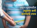 लहान मुलामध्ये लठ्ठपणा वाढलाय? वेळीच व्हा सावध, होतात 'या' गंभीर समस्या... - Marathi News | How to reduce child obesity tips to lose child weight | Latest health News at Lokmat.com