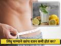 वजन कमी करण्यासाठी लिंबू पाणी खरंच फायदेशीर ठरतं का? - Marathi News | Weight Loss : You should know how cold lemon water helps lose weight | Latest health News at Lokmat.com