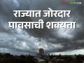 Maharashtra weather update:बहुतांश राज्यात आज वादळी वाऱ्यांसह मुसळधार, 32 जिल्ह्यांना यलो अलर्ट  - Marathi News | | Latest agriculture News at Lokmat.com