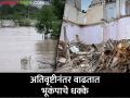 अतिवृष्टीनंतर वाढतात भूकंपाचे धक्के! पुढील वर्षी सौम्य हादऱ्यांमध्ये होणार वाढ - Marathi News | Earthquakes increase after heavy rain! Next year there will be an increase in mild cases | Latest agriculture News at Lokmat.com