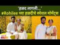 #Rohilee च्या हळदीचे स्पेशल मोमेंट्स | Rohit Raut and Juilee Joglekar Haldi Ceremony | Lokmat Filmy - Marathi News | Yellow Special Moments of #Rohilee | Rohit Raut and Juilee Joglekar Haldi Ceremony | Lokmat Filmy | Latest filmy Videos at Lokmat.com