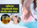 थंडीत अंगदुखी, सांधे आखडल्याने हैराण? डॉक्टर सांगतात १ सोपा उपाय, हाडांचं दुखणं वाढण्यापूर्वी जागे व्हा - Marathi News | Relieve Joint pain muscular pain with Easy ayurvedic remedy : Body aches in the cold, puzzled by stiff joints? Doctors say 1 simple solution, wake up before the bone pain worsens | Latest sakhi News at Lokmat.com