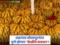 Pune Banana Cluster : पुण्यात होणार आता केळीचे क्लस्टर! उत्पादन २ लाख टनावर नेण्याचे उद्दिष्ट्ये; जिल्हाधिकाऱ्यांचे निर्देश - Marathi News | Now there will be a banana cluster in Pune! Aims to increase production to 2 lakh tonnes; District Collector's instructions | Latest agriculture News at Lokmat.com