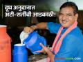 दूध अनुदानात अटी-शर्तींची आडकाठी! किती शेतकऱ्यांना होणार फायदा? - Marathi News | Obstacle terms conditions in milk subsidy How many farmers will benefit from this? | Latest agriculture News at Lokmat.com