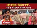 "मराठ्यांची मान खाली होऊ देणार नाही", जरांगेंचं भावनिक भाषण | Manoj Jarange emotional speech | AM4 - Marathi News | "Marathas will not let their necks down", Jarange's emotional speech | Manoj Jarange emotional speech | AM4 | Latest politics Videos at Lokmat.com