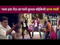 चला हवा येऊ द्या च्या मंचावर कुशल बद्रिकेची धमाल | Kushal Badrike Dance & Masti | Chala Hawa Yeu Dya - Marathi News | Let the wind blow on the stage Kushal Badrike Dance & Masti | Chala Hawa Yeu Dya | Latest filmy Videos at Lokmat.com