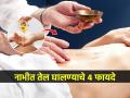 नाभीमध्ये तेल घालण्याचे ४ फायदे - तब्येत कायम ठणठणीत हवी तर न चुकता करा हे काम.. - Marathi News | Know how Belly oiling or Navel Oiling is beneficial : 4 benefits of applying oil to the navel - If you want to be healthy forever, do this without fail.. | Latest sakhi News at Lokmat.com