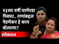 राणांबद्दल प्रश्न, किशोरी पेडणेकरांनी हे काय म्हटलं ? Kishori Pednekar on Navneet Rana - Marathi News | Question about Rana, what did Kishori Pednekar say? Kishori Pednekar on Navneet Rana | Latest maharashtra Videos at Lokmat.com