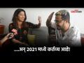 अन् २०२१ मध्ये कर्तव्य आहे ।Tuzi Mazi Jamli Jodi । Rohit raut & Juilee Joglekar | Lokmat CNX Filmy - Marathi News | There is a duty in 2021. Tuzi Mazi Jamli Jodi. Rohit Raut & Juilee Joglekar | Lokmat CNX Filmy | Latest filmy Videos at Lokmat.com